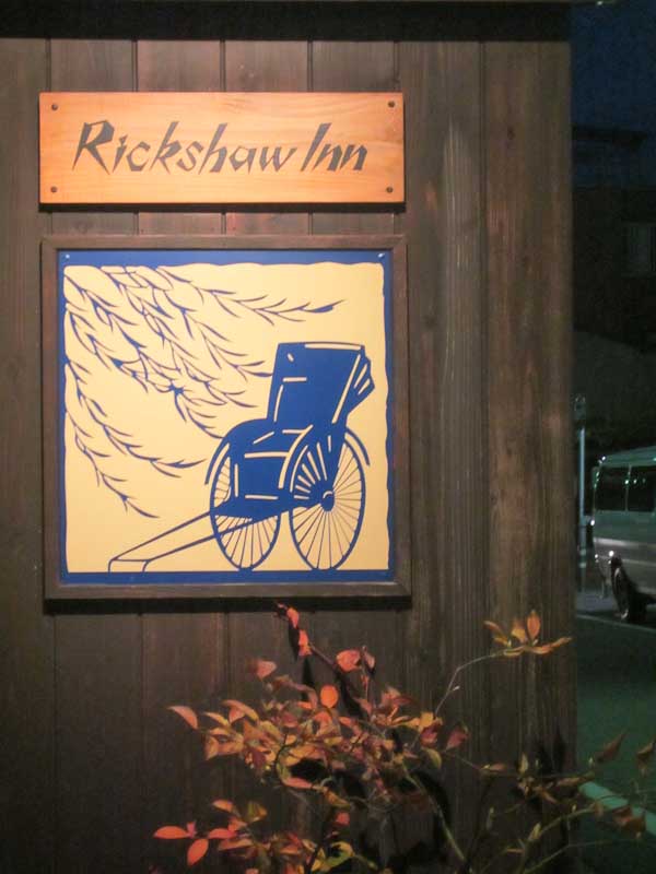 Our Ryokan, the Rickshaw Inn