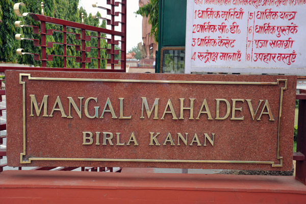 Mangal Mahadeva - Birla Kanan (Shiv Murti Mandir Complex)