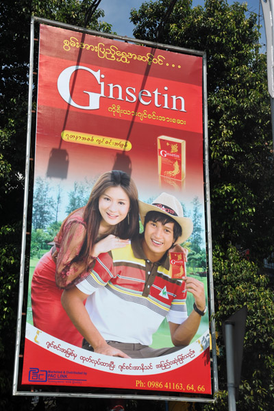 Burmese billboard for Ginsetin - Korea Ginseng Oral Medicine