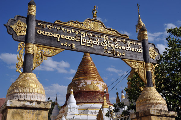 Burmese writing on the gate leading to Htilaingshin Paya, the stupas next to Maha Aungmye Bonza