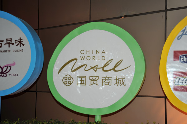China World Mall, Beijing