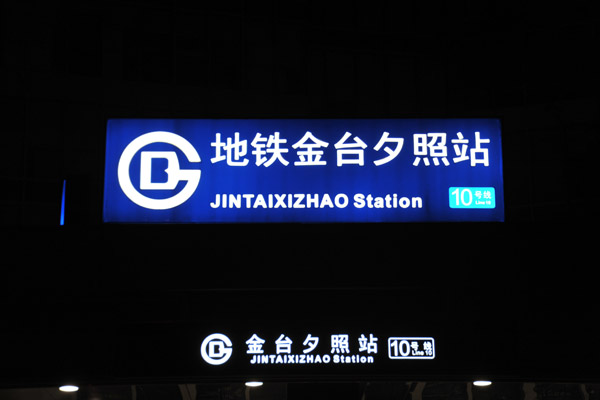 Beijing Metro - Jintaixizhao Station, Line 10