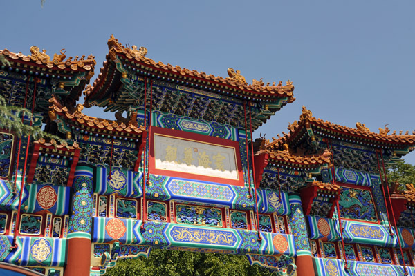 First gate to the Yonghe Lama Temple, Beijing