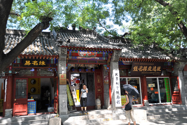 Song Tang Zhai Museum of Traditional Chinese Folk Carving, Guozijian Street