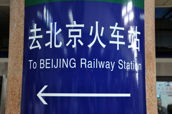 To Beijing Railway Station