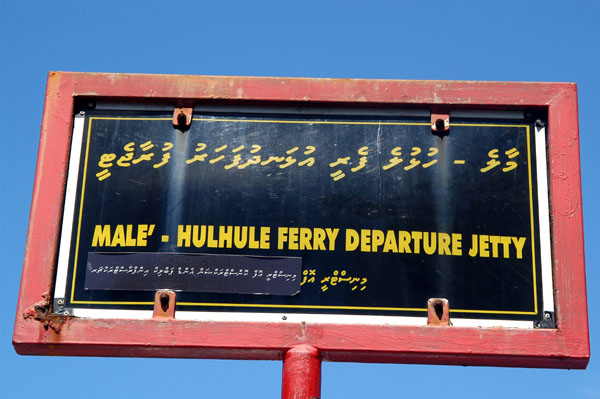 Male' - Huhule Ferry runs regularly to the airport