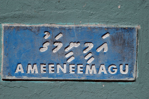 Ameenee Magu (Magu is Divehi, the Maldivan language, for Road)