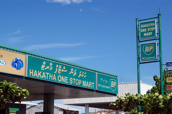BP Hakatha One Stop Mart, Male' (south)