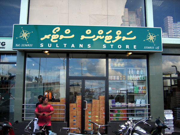 Sultans Store, Male' market district