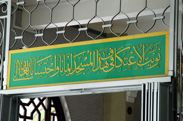 Inside Sultan Mosque