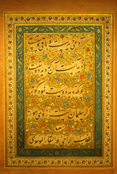 Qit'ah in nasta'liq, 17th C. Iran by Mir 'Imad al-Hasani