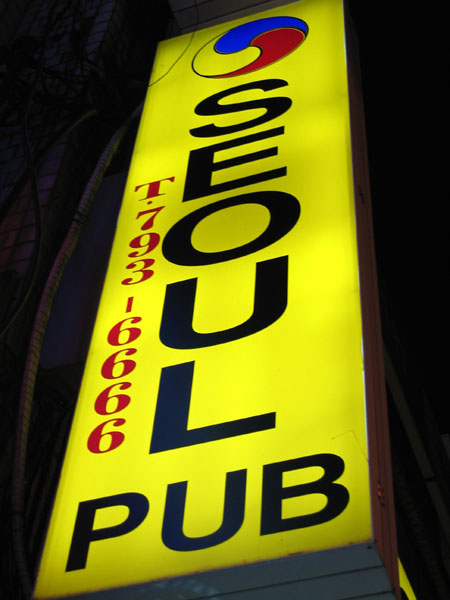 Seoul Pub, Itaewon