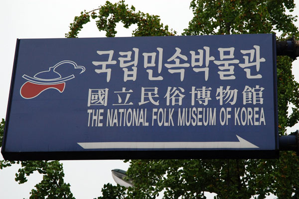 National Folk Museum of Korea is near the Gyeongbokgung Palace