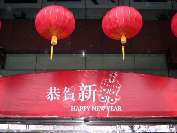 Chinese New Year at a Huaihai Road department store