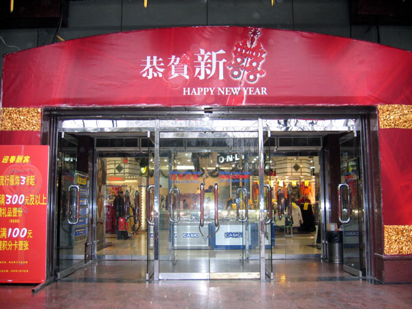 Chinese New Year at a Huaihai Road department store