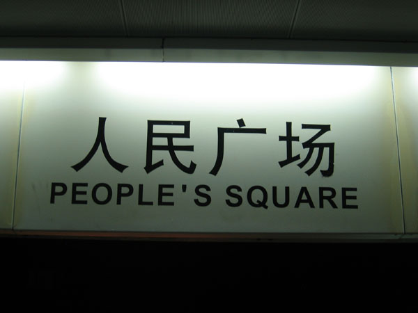 People's Square Metro Station