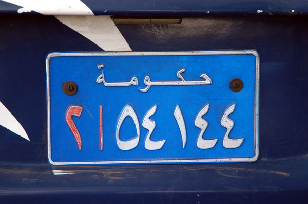 Hakoumah, Egyptian government license plate