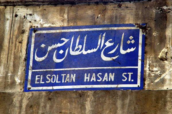 El Sultan Hasan Street, Islamic Cairo