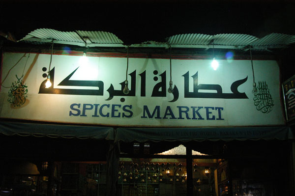Spices market, Al-Muski, Khan al-Khalili