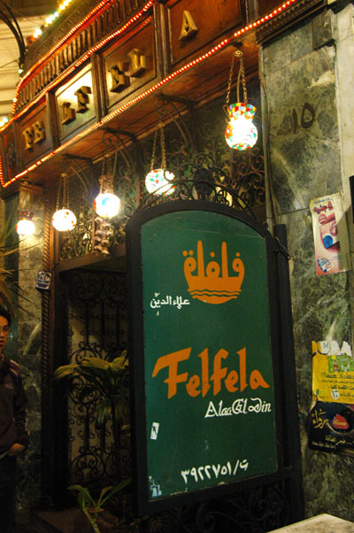Felfela, my touristy Egyptian restaurant of choice in Cairo