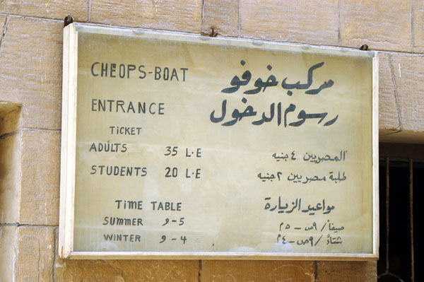 Cheops boat museum, additional charge