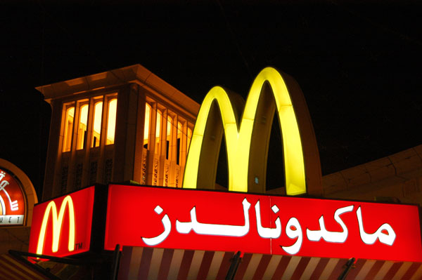 McDonalds in Arabic, Sharq Market