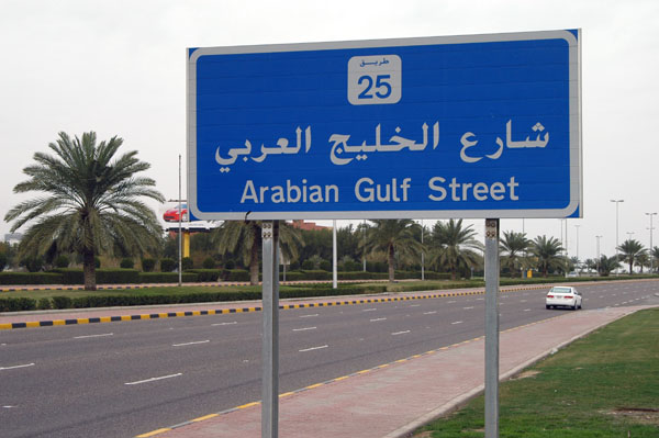 Arabian Gulf Street, Kuwait City
