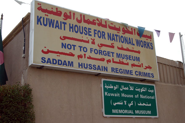 Kuwait National Memorial Museum (Bait Al Watani)