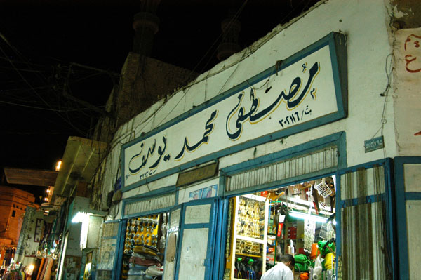 Aswan souq at night