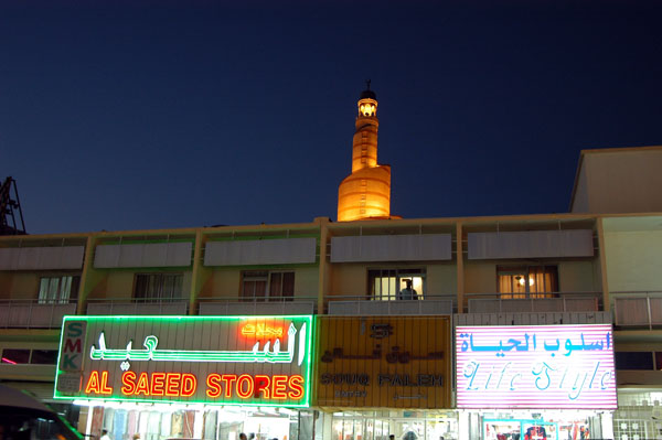 Kassem Darwish Fakhroo Islamic Centre rising behind the souqs of Al Ahmed Street