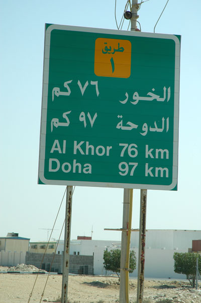 Qatar Route 1 from Al Ruweis