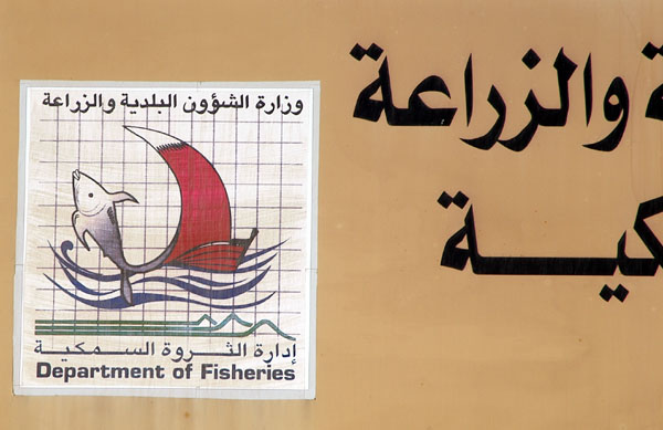State of Qatar Department of Fisheries