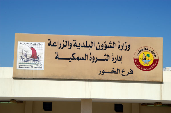 Ministry of Municipal Affairs and Agriculture Department of Fisheries Al Khor Branch