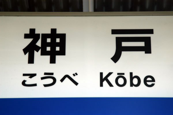JR Kobe Station