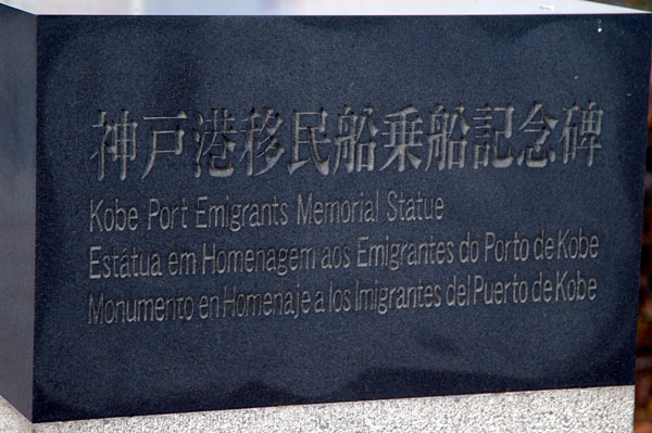 Kobe Port Emigration Memorial