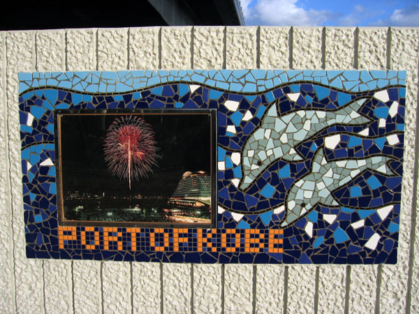 Port of Kobe dolphin mosaic