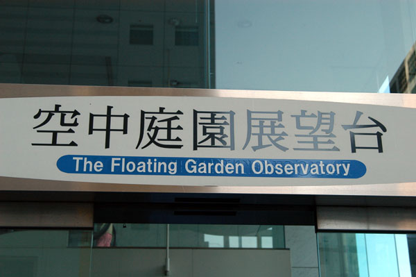 Entrance to the Floating Garden Observatory