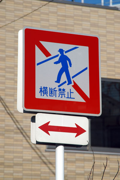 Japanese crosswalk sign