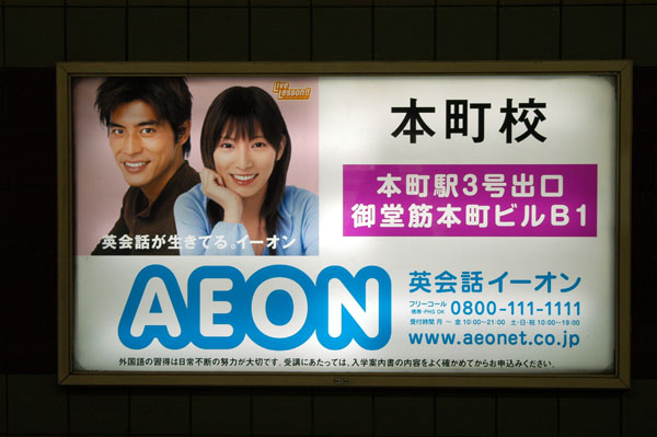 Aeon, a Japanese langauge training company
