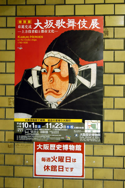 Kabuki Heroes on the Osaka stage 1780-1830