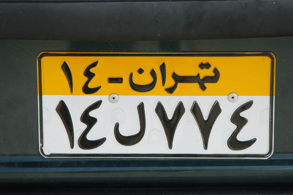 Old style Tehran license plate
