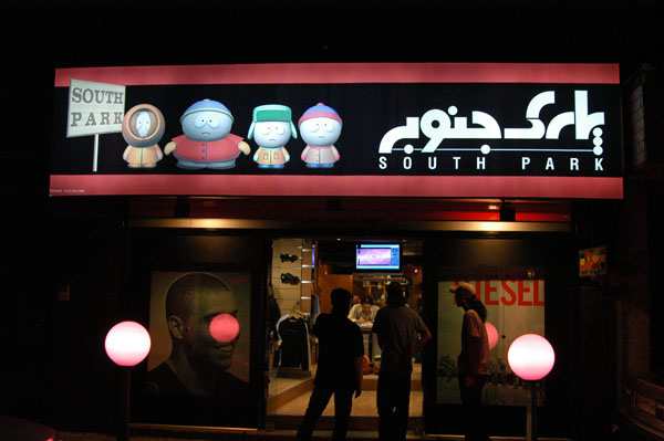 South Park (Park Jenoob) fashion shop, Nazar St, Jolfa (Isfahan)