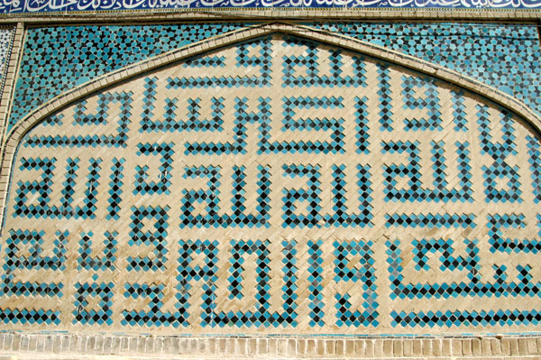 The name of Allah in mosaics, Jameh Mosque