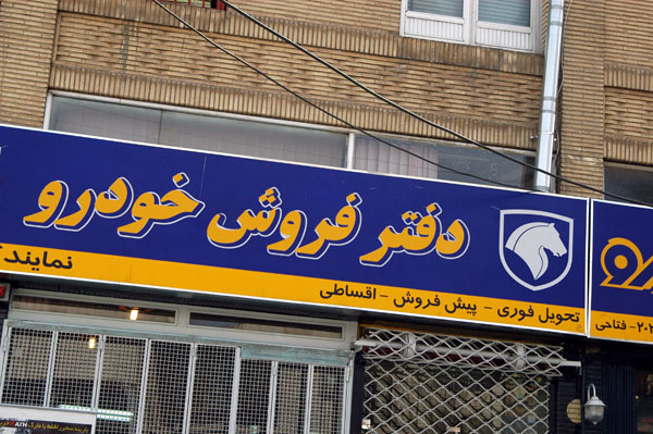 Iranian car brand Iran Khodro shop