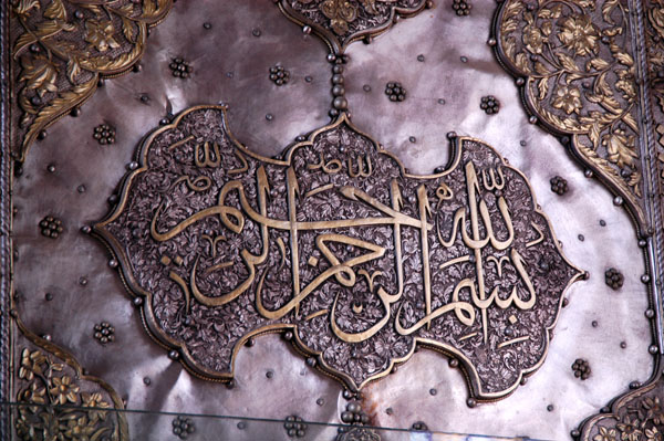 bism allah al-rahman al-rahim, In the name of God the merciful, the compassionate