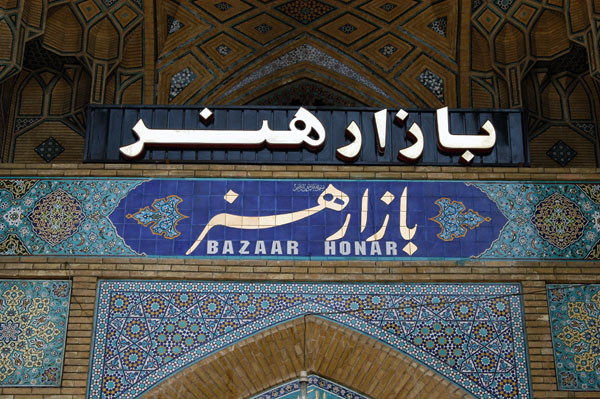 Bazaar Honar, Chahar Bagh Abbasi St., Isfahan