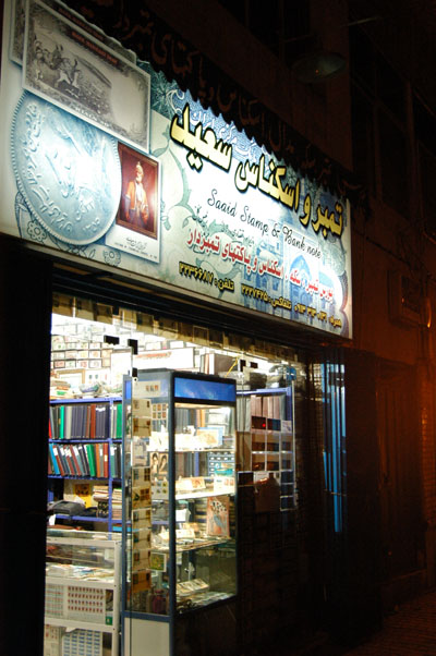 Saaid Stamp and Bank Note shop