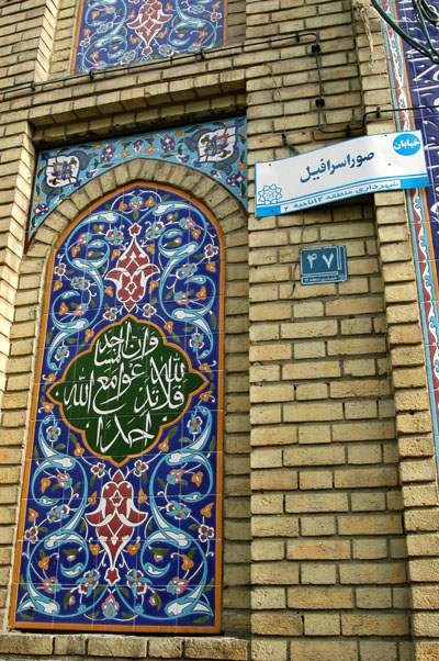 Tile panel on a mosque NW of Golestan Palace