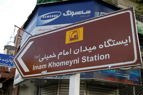 Sign on Naser Khosro Street for Imam Khomeini Metro Station