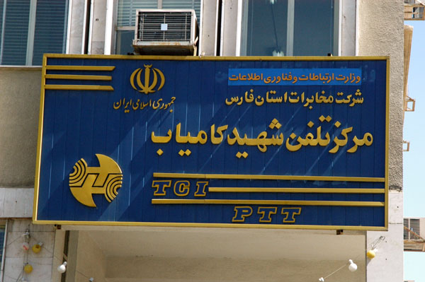 Iranian Telephone Center (PTT) Shiraz